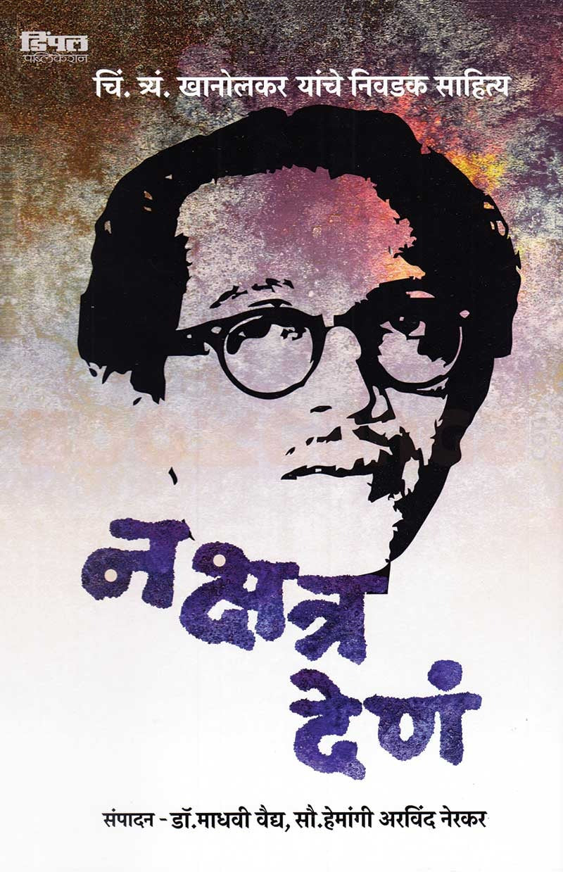 Nakshatra Den By Hemangi Nerkar