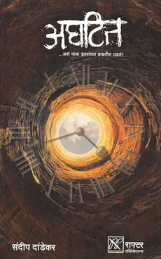 AGHATIT By Sandip Dandekar