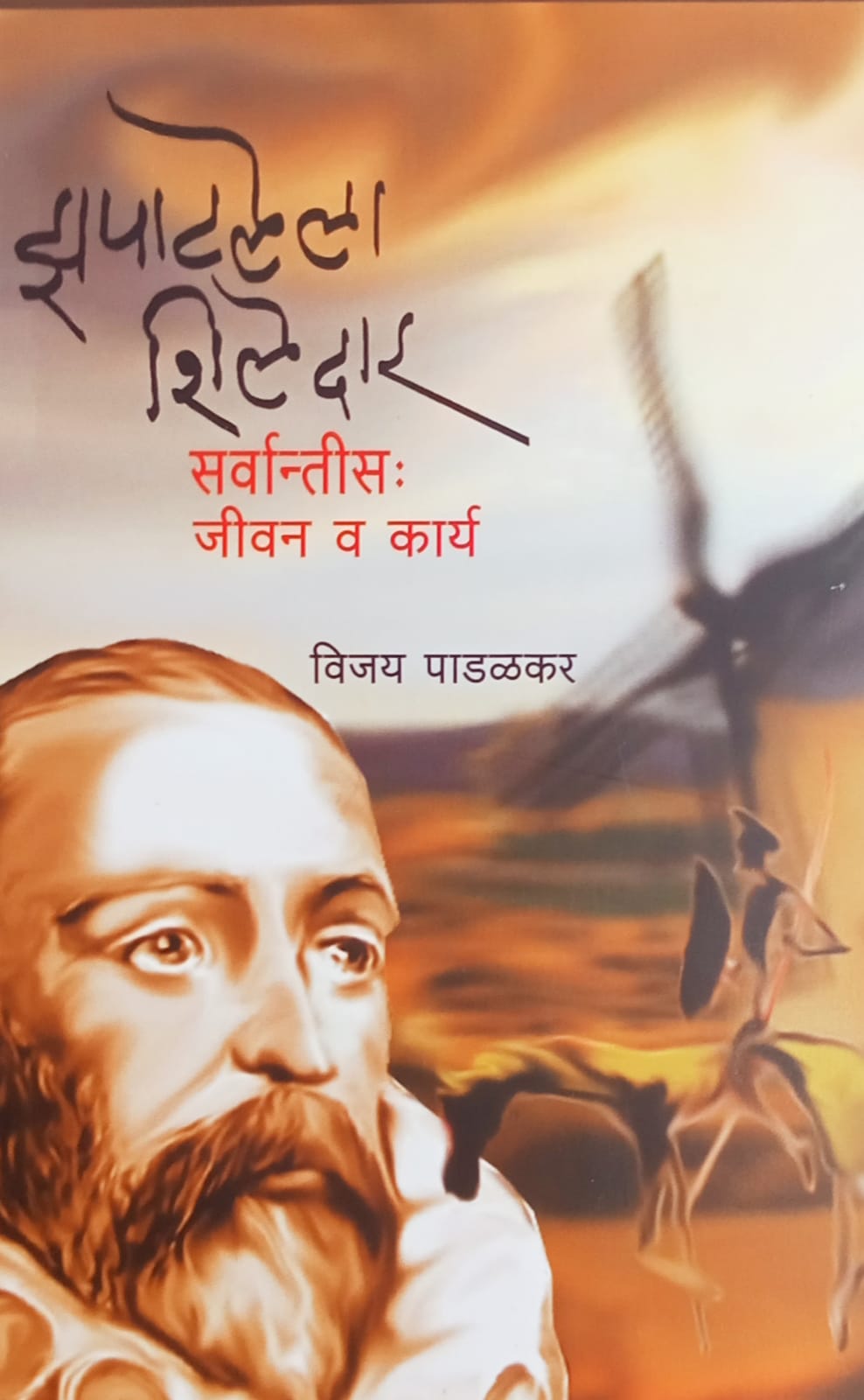 ZAPATLELA SHILEDAR By VIJAY PADALKAR
