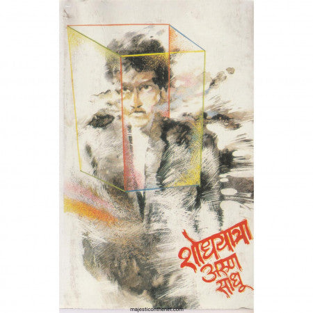 SHODHYATRA BY ARUN SADHU