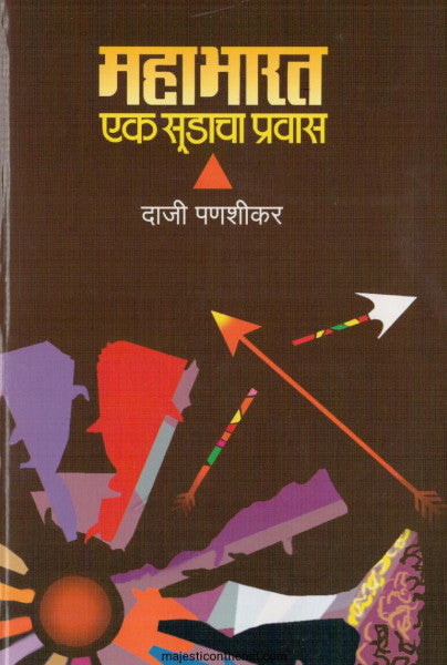 MAHABHARAT EK SUDACHA PRAVAS BY Daji Panshikar