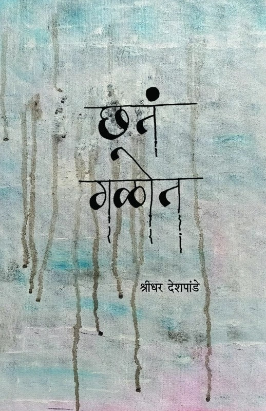 Chhata Galot By Shridhar Deshpande