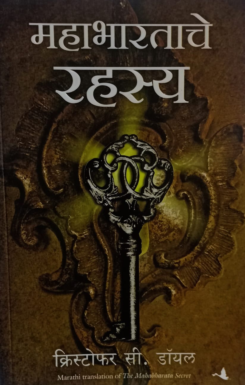 Mahabharatache Rahasya" (महाभारताचे रहस्य) by Christopher C. Doyle.