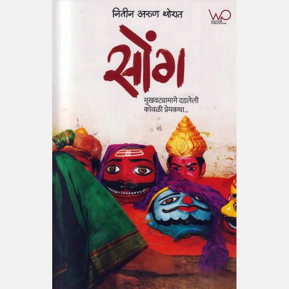 SONG By Nitin Arun Thorat
