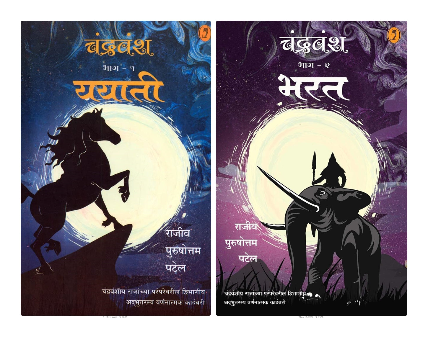 CHANDRAVANSH BHAG 1 V CHANDRAVANSH BHAG 2 By Rajeev Purshottam Patel