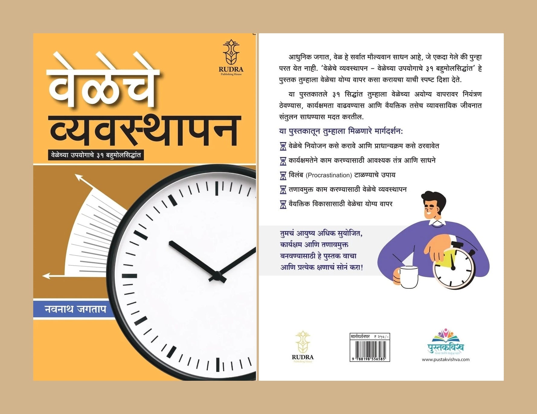 Veleche Vyavsthapan By NavnathJagtap