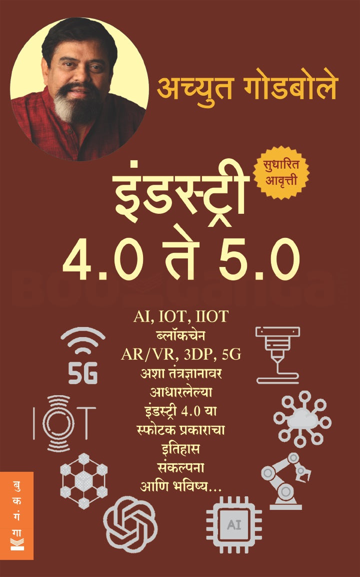 Industry 4 0 Te 5 0 By Achyut Godbole