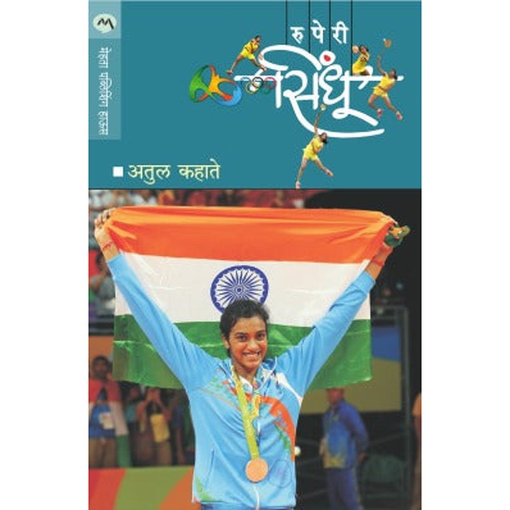 Ruperi Sindhu by Atul Kahate