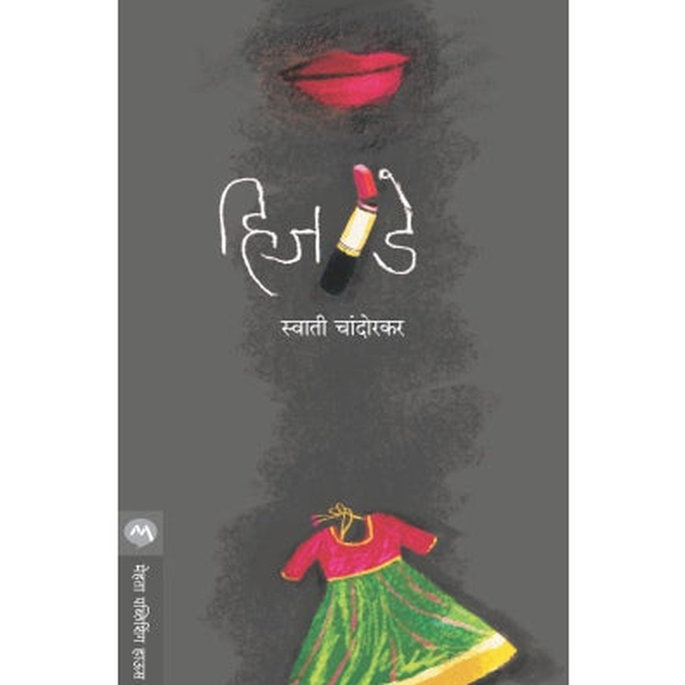 HIS DAY by SWATI CHANDORKAR