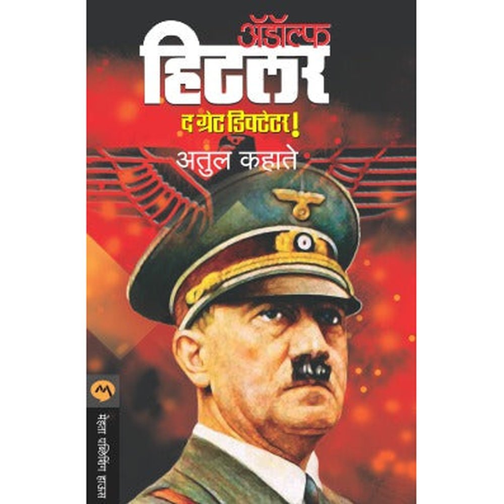 ADOLF HITLER by ATUL KAHATE