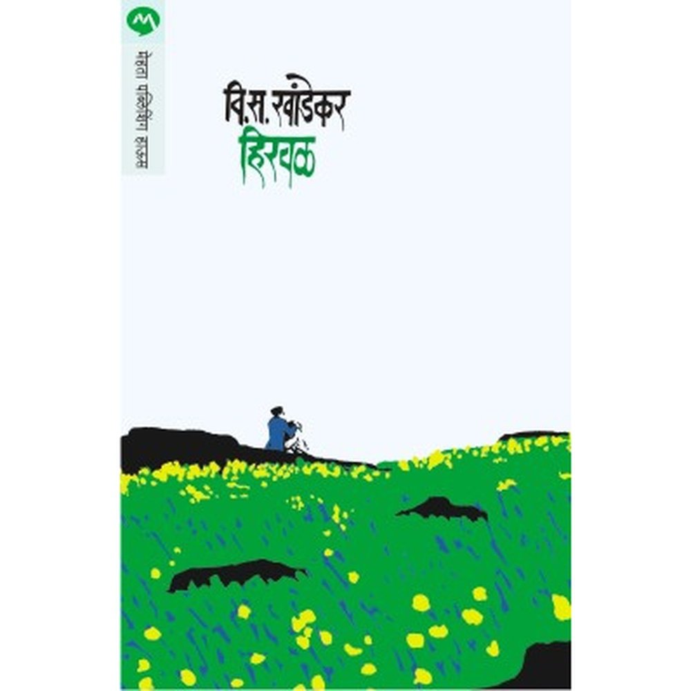 HIRWAL by V. S. KHANDEKAR