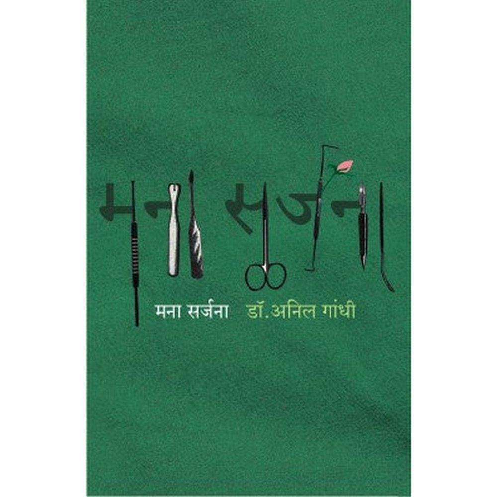 Mana Sarjana by Anil Gandhi  Half Price Books India Books inspire-bookspace.myshopify.com Half Price Books India
