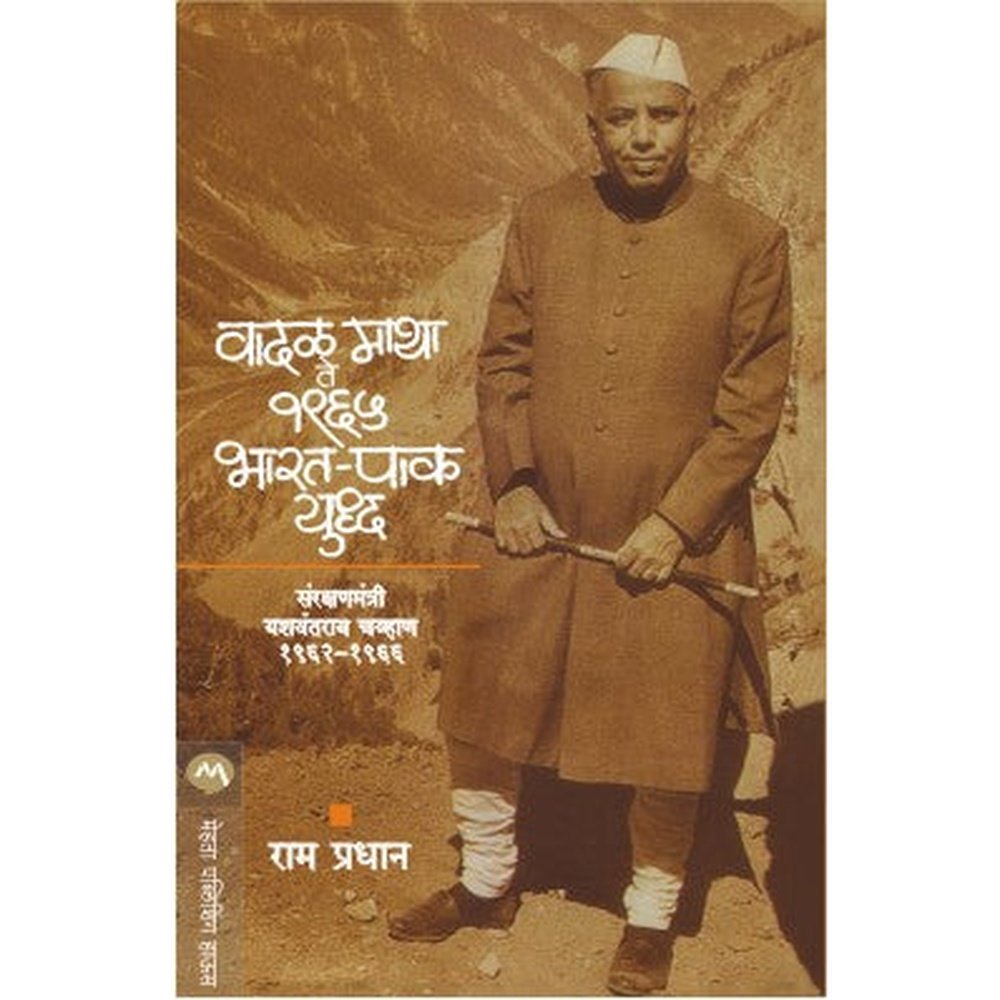 Vadal Matha Te 1965 Bharat Pak Yuddha by Ram Pradhan
