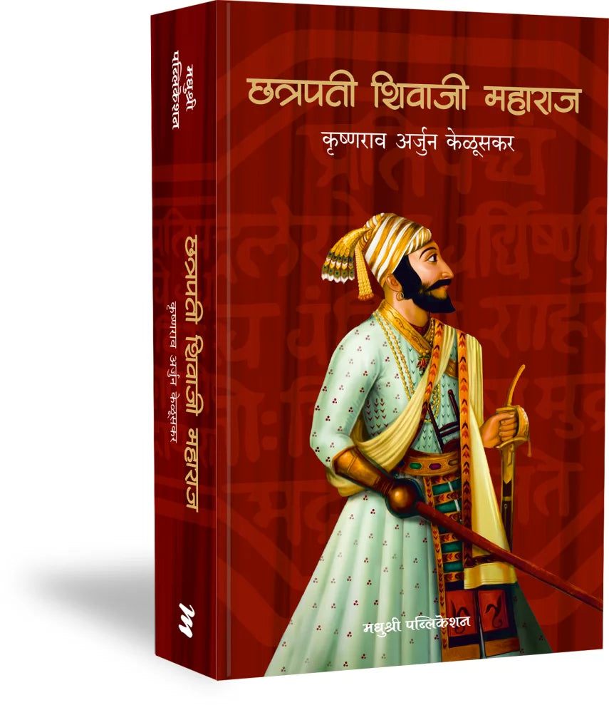 CHHATRAPATI SHIVAJI MAHARAJ छत्रपती शिवाजी महाराज KRUSHNA ARJUN KELUSKAR