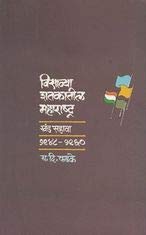 VISAVYA SHATAKALTIL MAHARASHTRA KHAND 6 by Y. D. Phadke