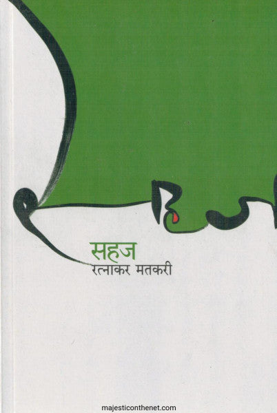 SAHAJ By Ratnakar Matkari