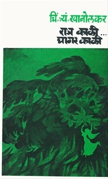 Ratra Kali Ghagar Kali By C.T. Khanolkar