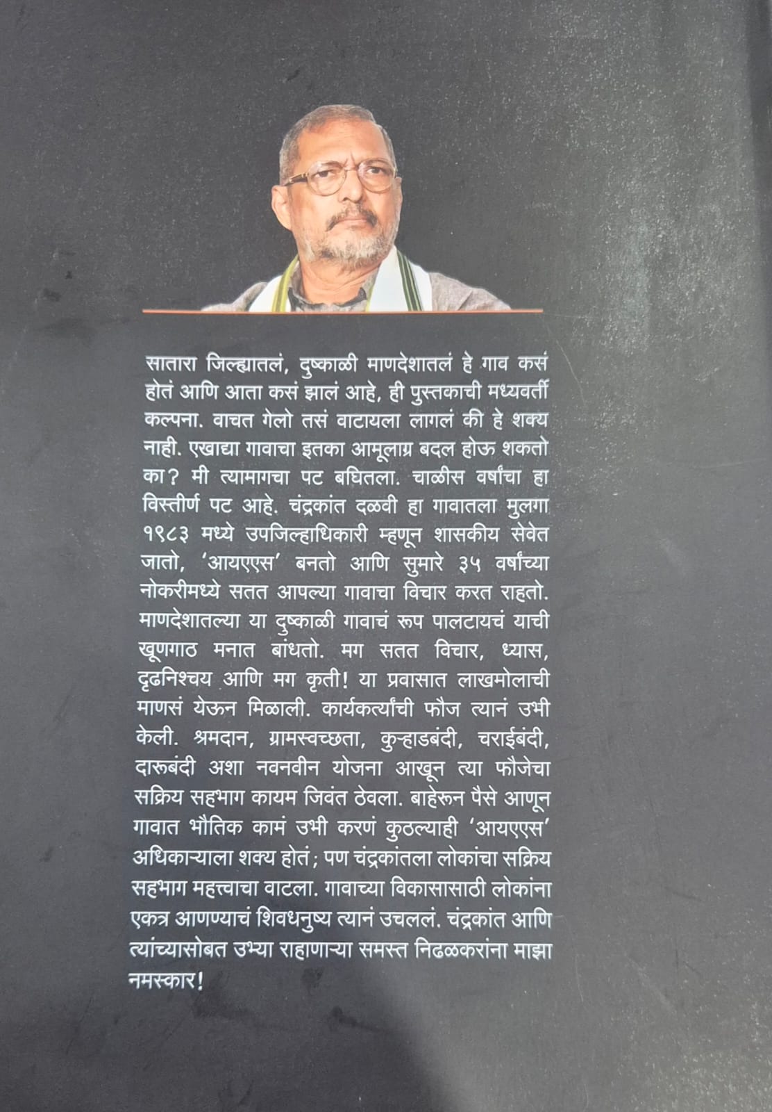 Nidhal Gramvikasacha Dalvi Pattern By Sunil Chavhan