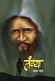 Tantya By Baba Bhand