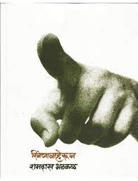 Ringanabaherun BY RAMDAS BHATKAL