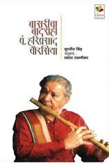 Basaricha Badshah By Hariprasad Chaurasia