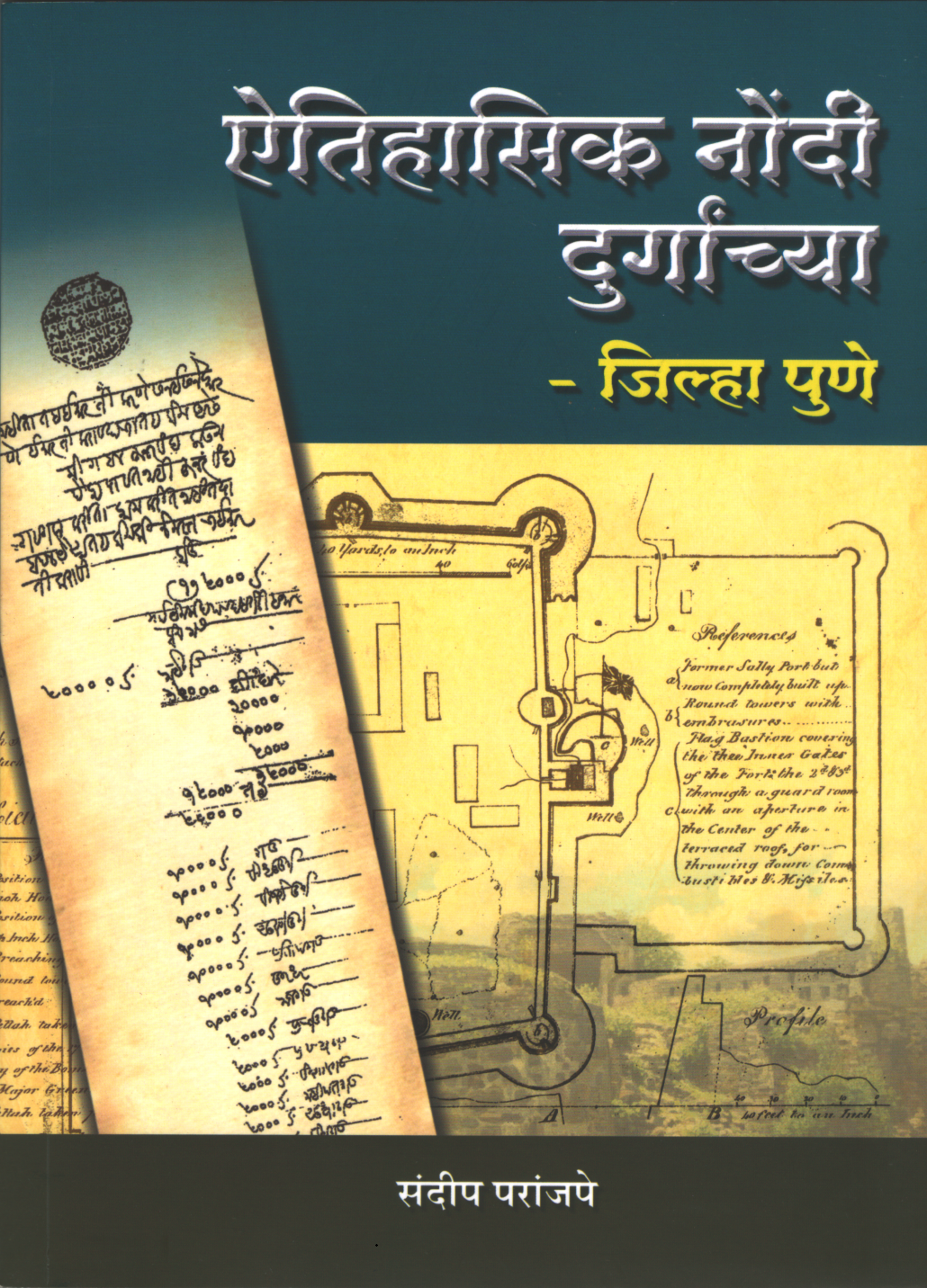 Aitihasik Nondi Durganchya Jilha Pune  ऐतिहासिक नोंदी दुर्गांच्या जिल्हा पुणे