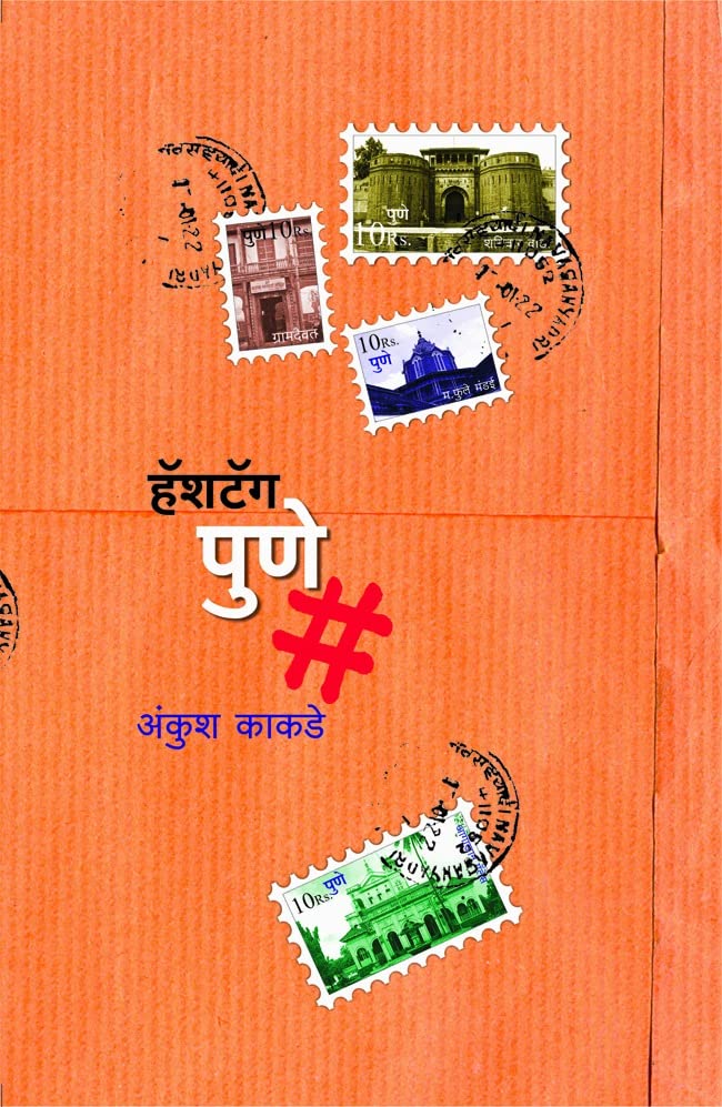 Hashtag Pune By  Ankush Kakde