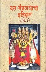 Datta Sampradayacha Itihas By R C DHERE