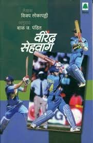 Virender Sehwag By Vijay Lokapalli