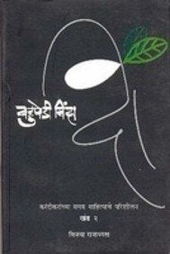 BAHUPEDI VINDA KHAND 2 By Vijaya Rajadhyaksha