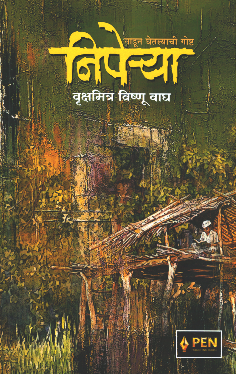 Niperya ( निपेऱ्या )
