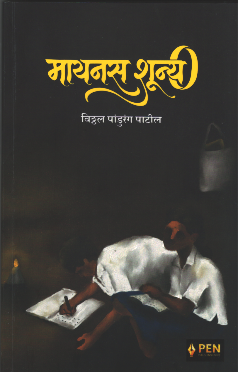 Minus Shunya ( मायनस शुन्य )