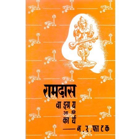 Ramdas Wangmay Aani Karye by N.R.FATAK