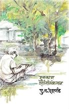 Mukkam Shantiniketan By PU.L.DESHPANDE