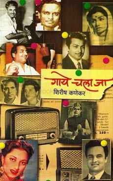 Gaye Chala Ja By Shirish Kanekar