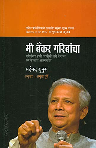 Mi Banker Garibancha By Mahammad Yunus