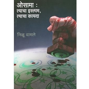 OSAMA TYACHA ISLAM TYACHA KAYDA By  NILU DAMALE