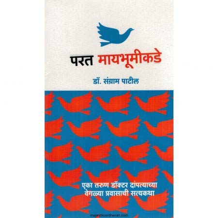 PARAT MAYBHUMIKADE By Sangram Patil