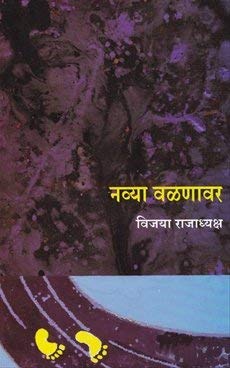 Navya Valanavar By Vijaya Rajadhyaksha