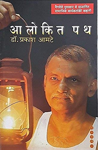 Aalokit Path By Dr. Prakash Amte