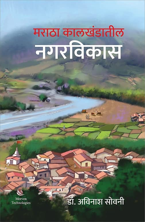 Maratha Kalkhandatil NagarVikas By Avinash Sowani