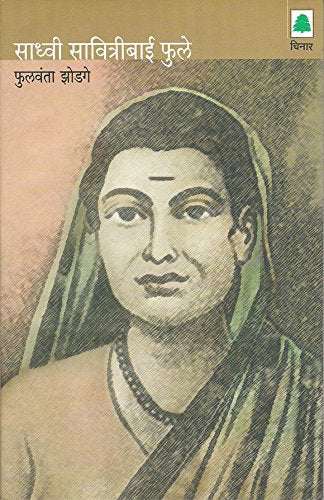 Sadhvi Savitribai Fule By Phulvanti Zodge