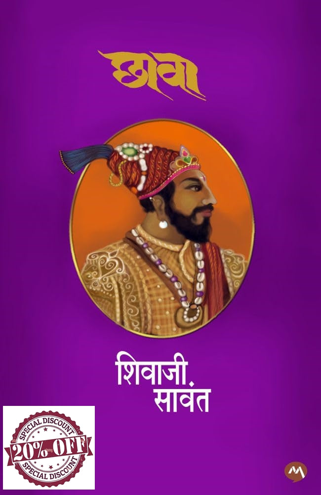 CHHAWA by SHIVAJI SAWANT get 20% off
