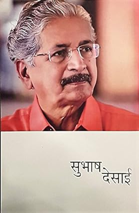 Subhash Desai By SUBHASH DESAI