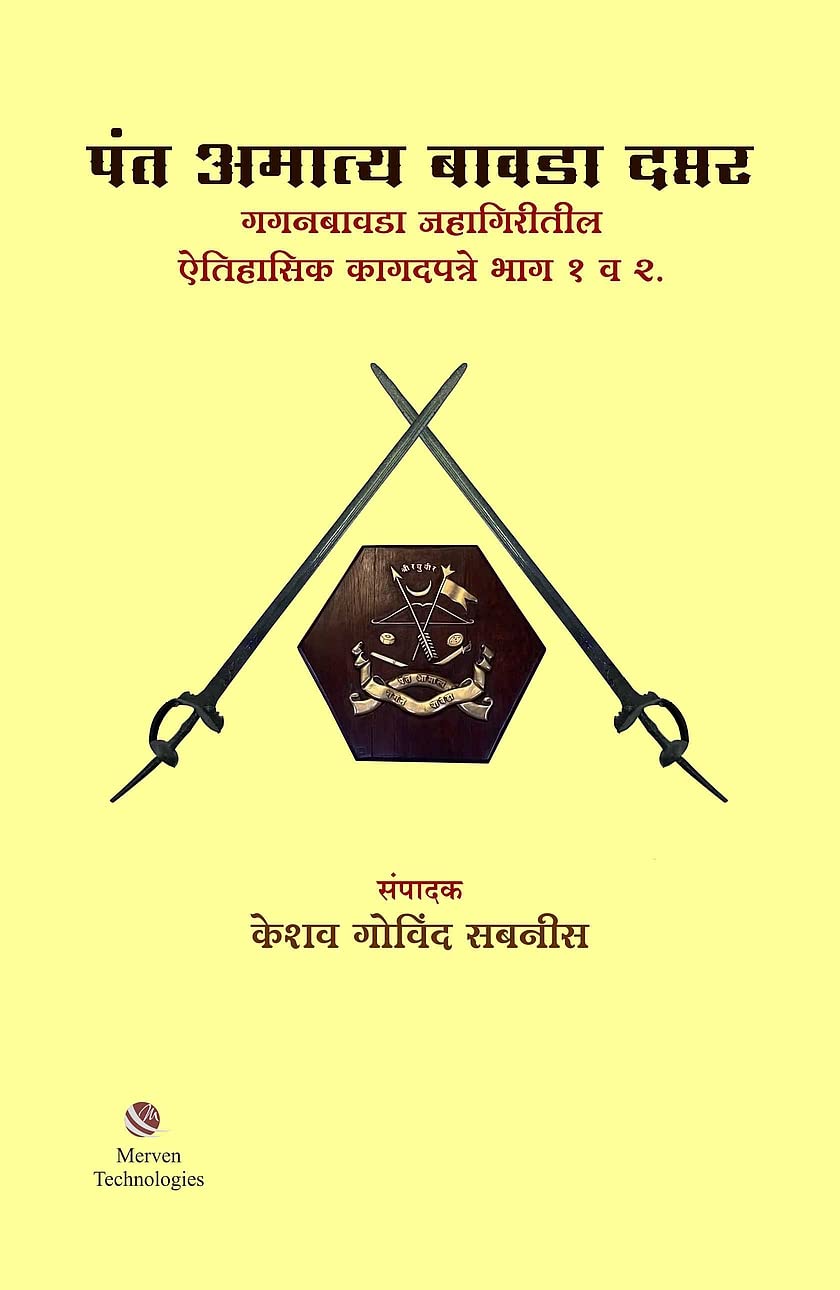 Pant Amatya Bawada Daptar By Keshav Govind Sabnis