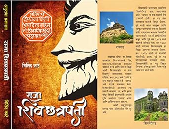 RAJA SHIVCHHATRAPTI राजा शिवछत्रपती MILIND KATE
