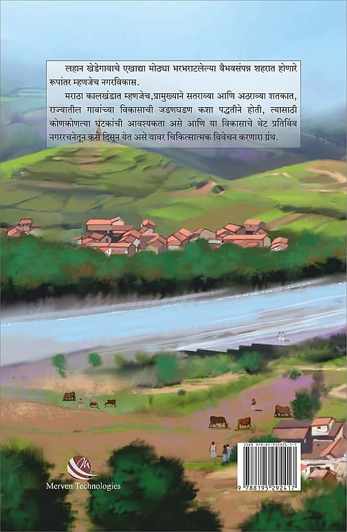 Maratha Kalkhandatil NagarVikas By Avinash Sowani