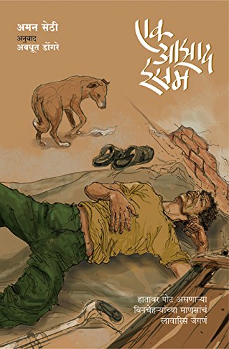 EK AZAD ISAM By  Aman Sethi