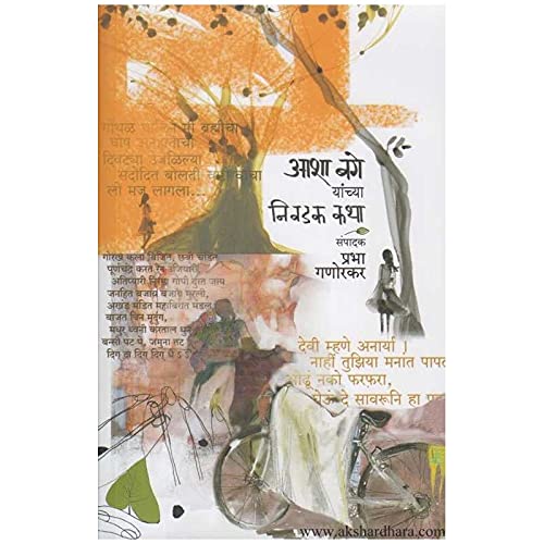 Aasha Bage Yanchya Nivadak Katha By Prabha Ganorkar