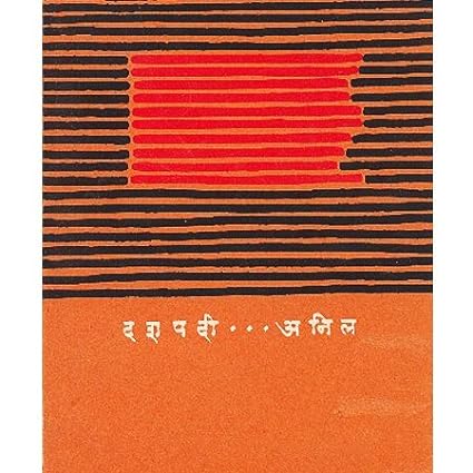 DASHPADI BY ANIL